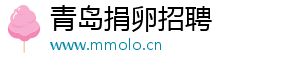 青岛捐卵招聘	
